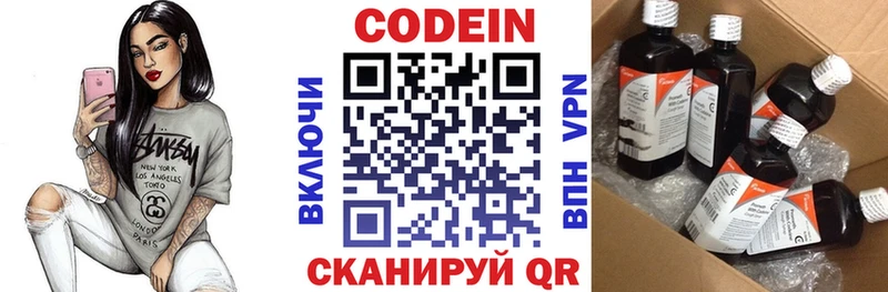 Codein напиток Lean (лин)  Боровск 